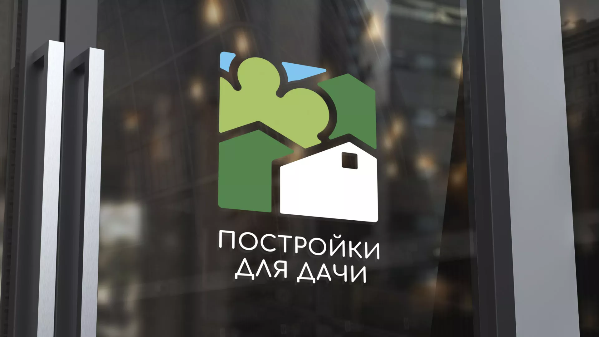 Разработка логотипа в Бирюсинске для компании «Постройки для дачи»